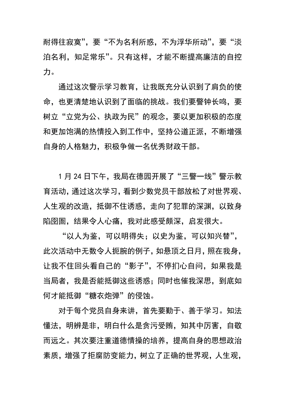 财政局三警一线廉政教育心得体会汇编_第3页