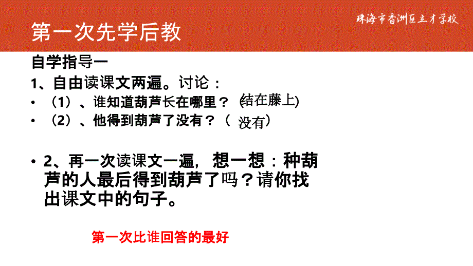 14我要的是葫芦(2)_第4页