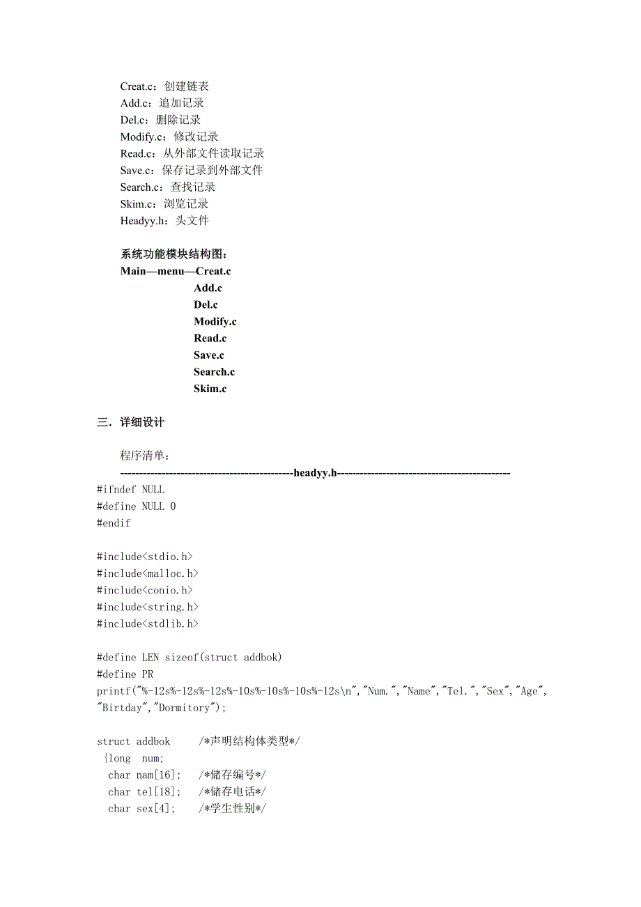 C语言课程设计---学生通讯录管理系统_第3页