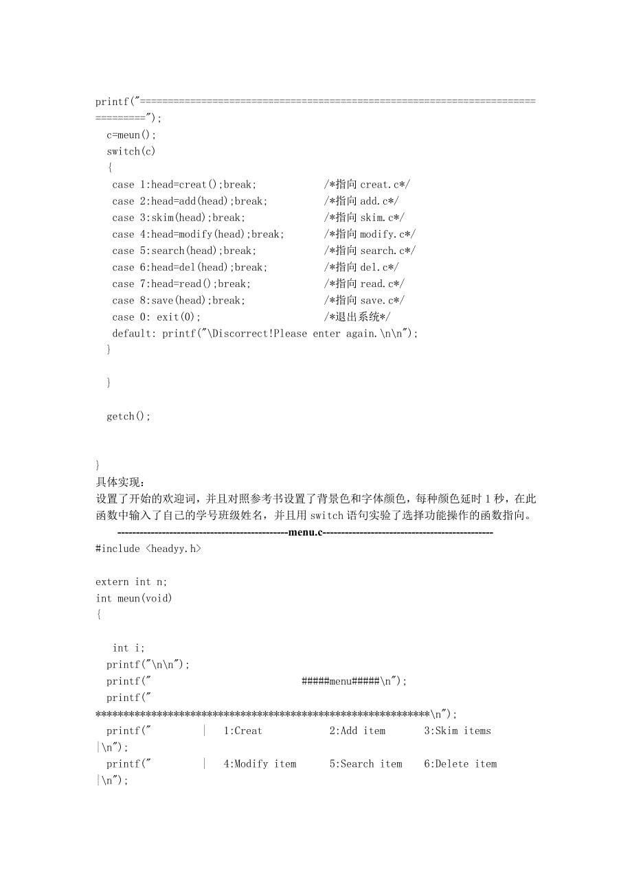 C语言课程设计---学生通讯录管理系统_第5页