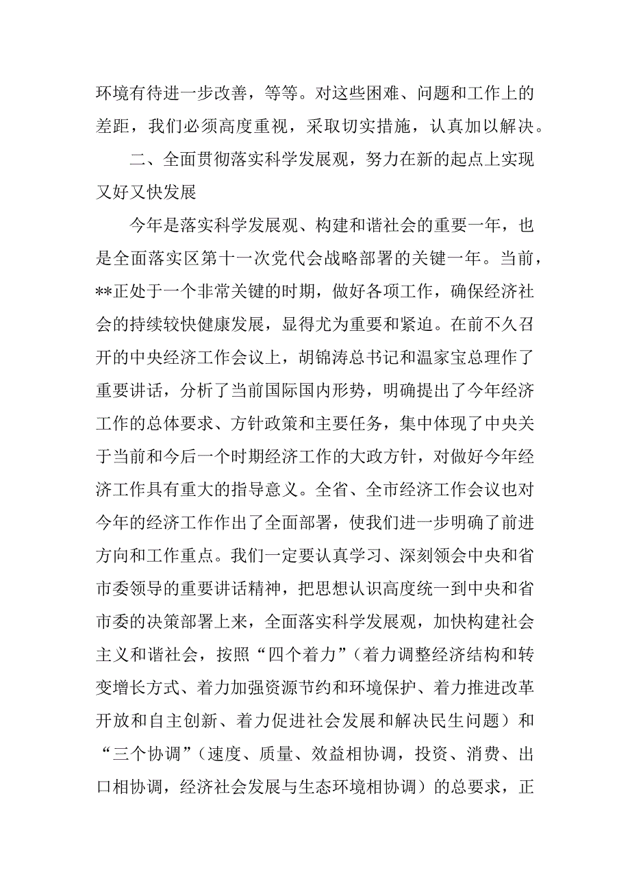 在xx年全区经济工作会议上的讲话_第4页