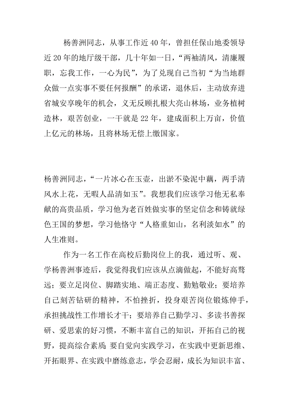 到保山学习杨善洲同志先进事迹_第2页