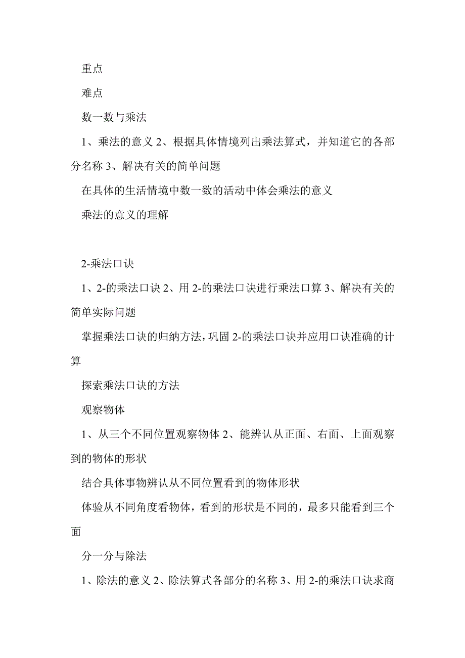 2016二年级数学上册期末复习资料（北师大版）_第2页