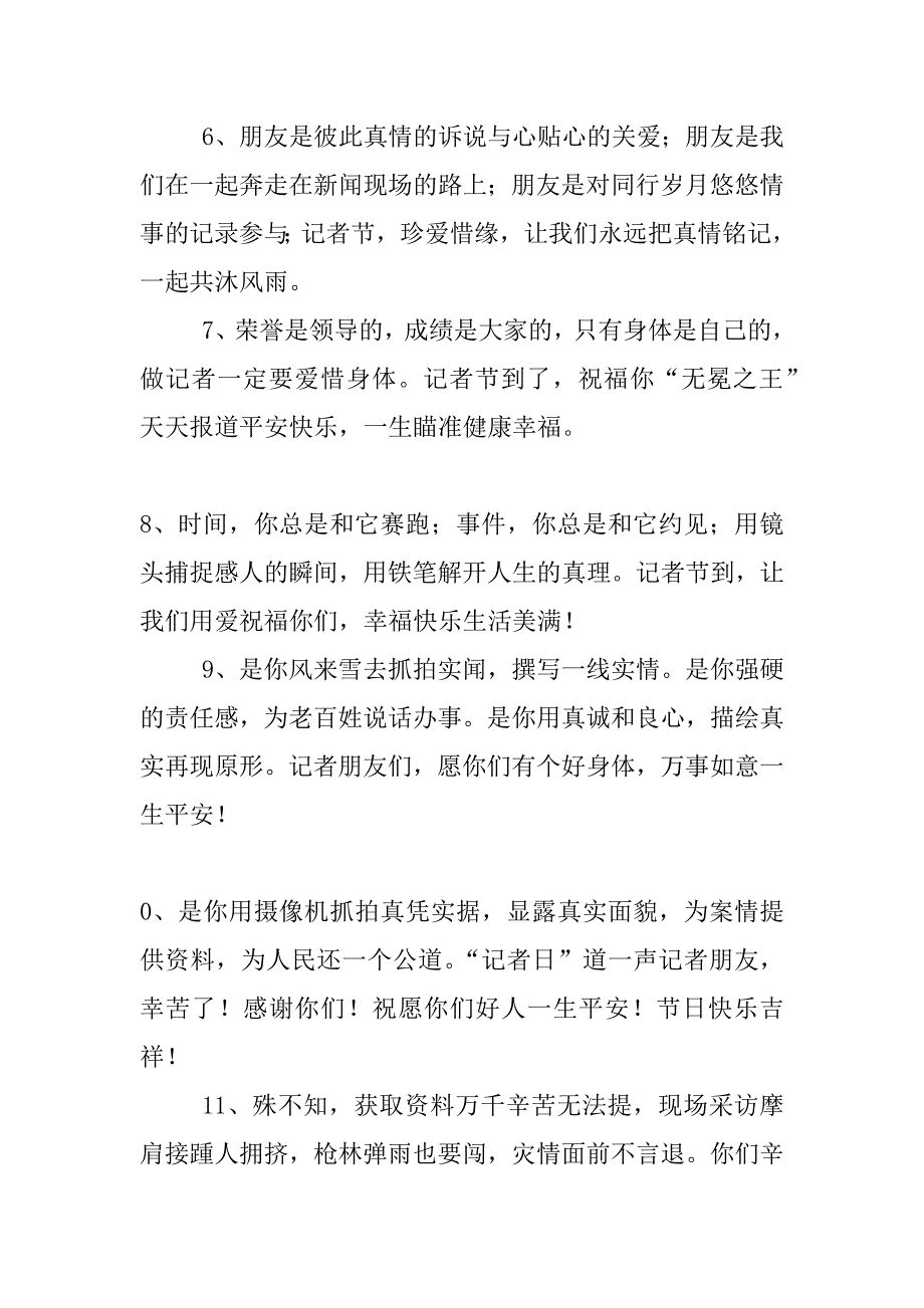 xx记者节祝福短信大全_第2页