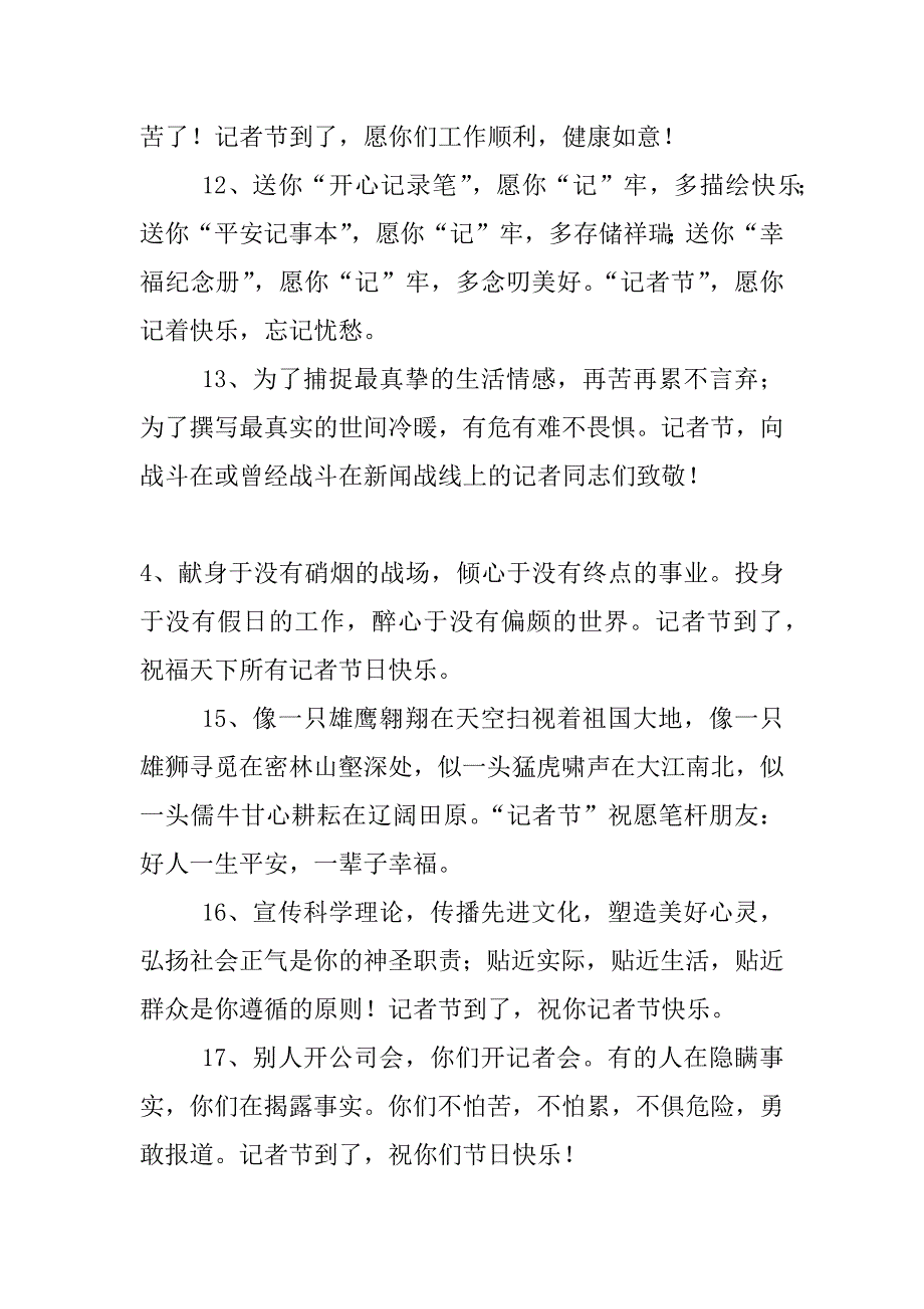 xx记者节祝福短信大全_第3页