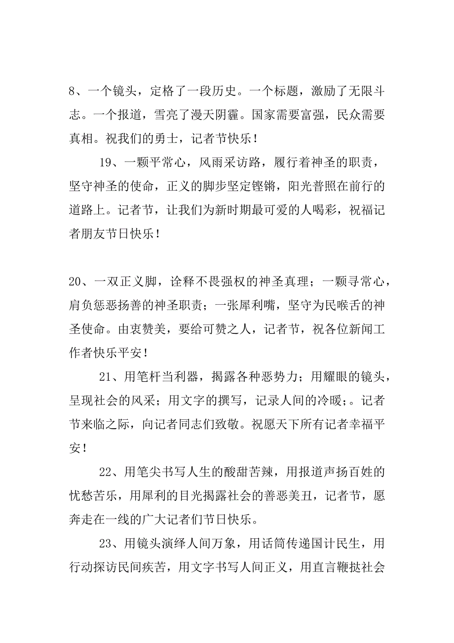 xx记者节祝福短信大全_第4页