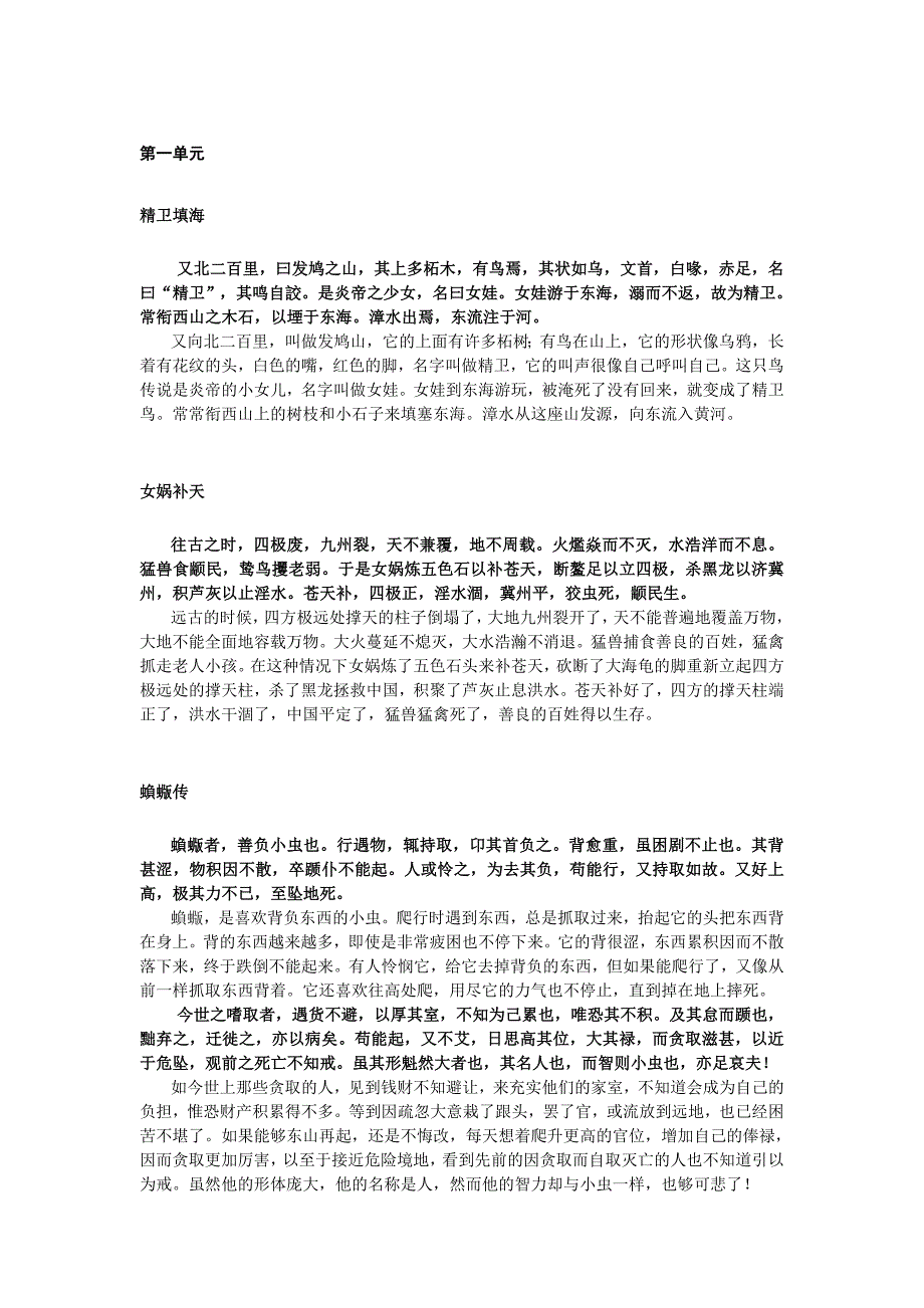 古代汉语重点课文翻译_第1页