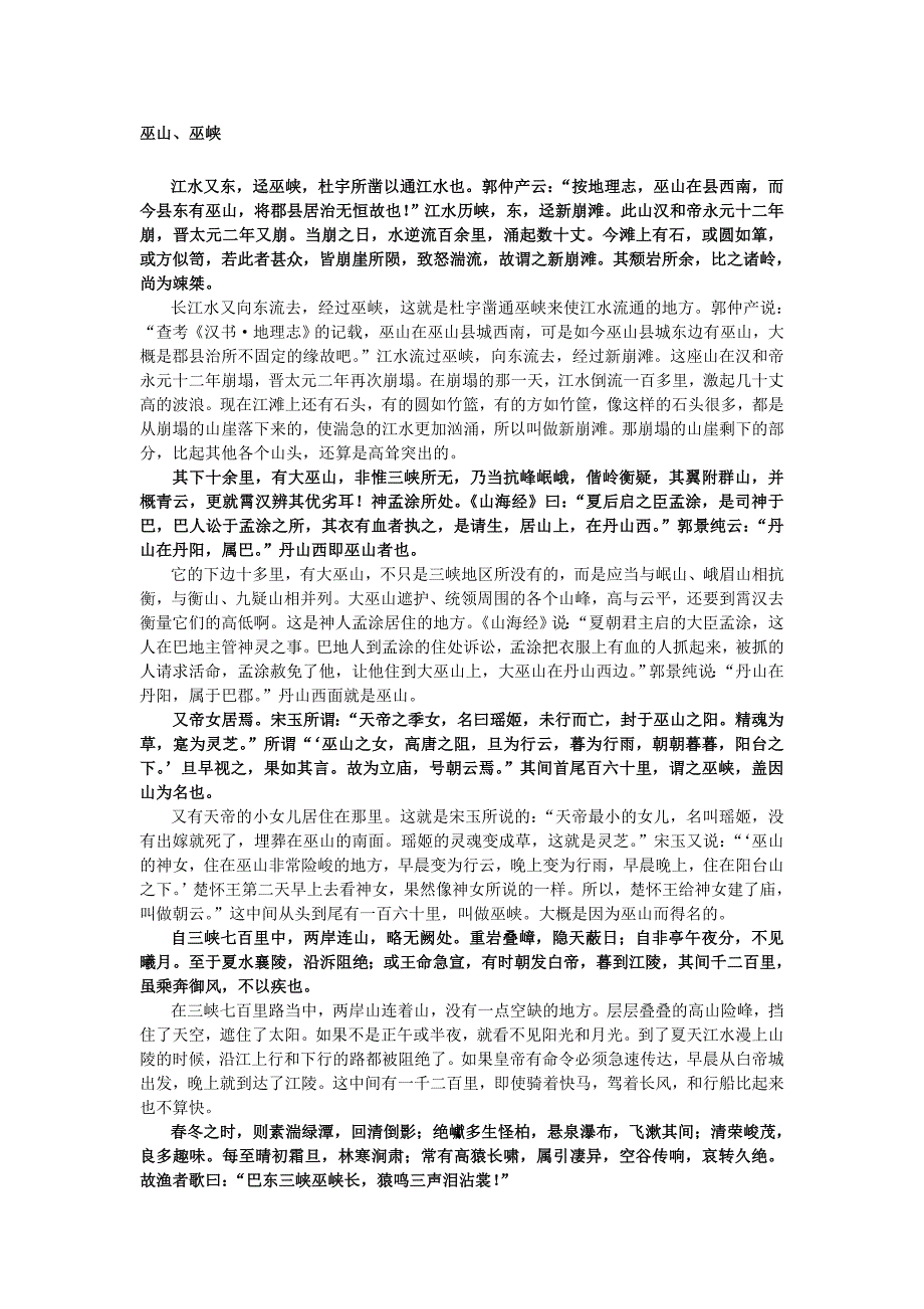 古代汉语重点课文翻译_第2页