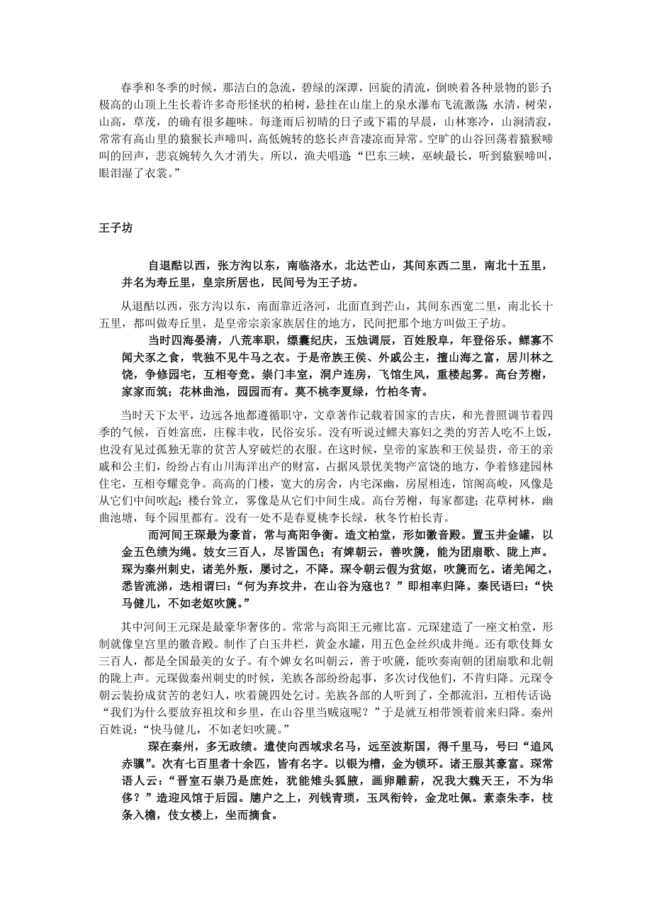 古代汉语重点课文翻译_第3页