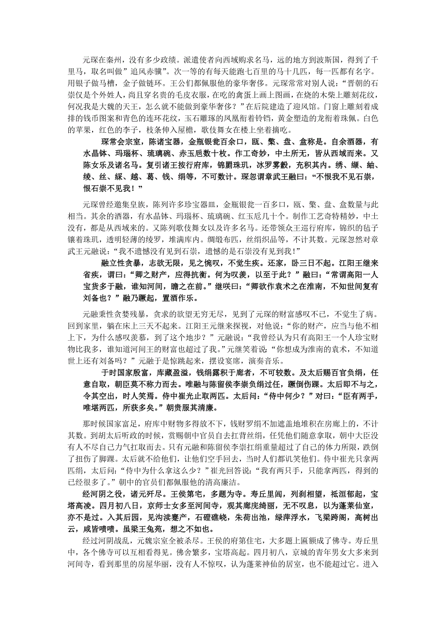 古代汉语重点课文翻译_第4页
