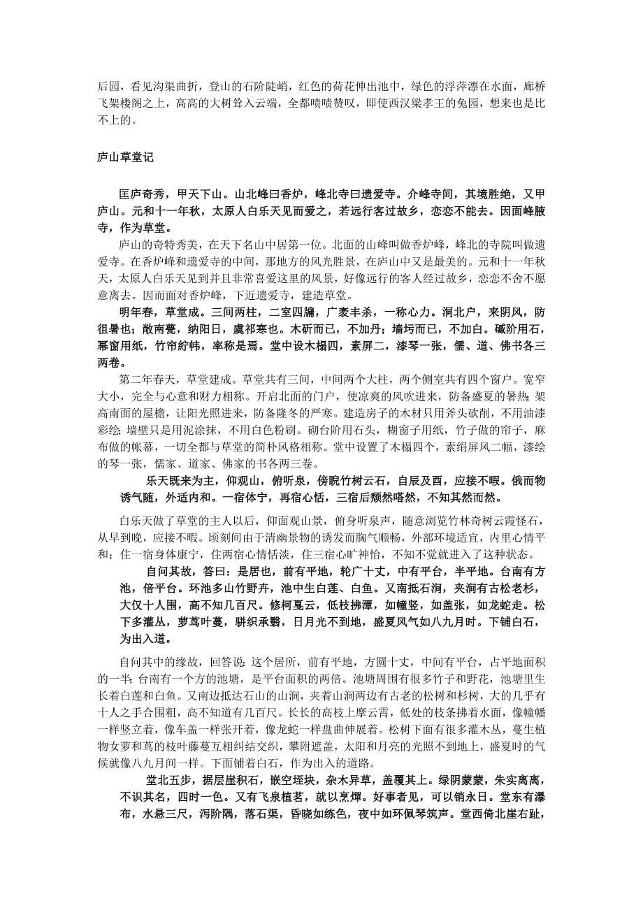 古代汉语重点课文翻译_第5页