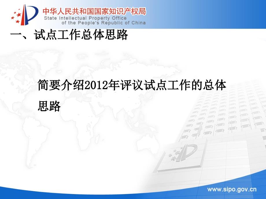 局重大经济科技活动知识产权评议试点工作汇报_第3页