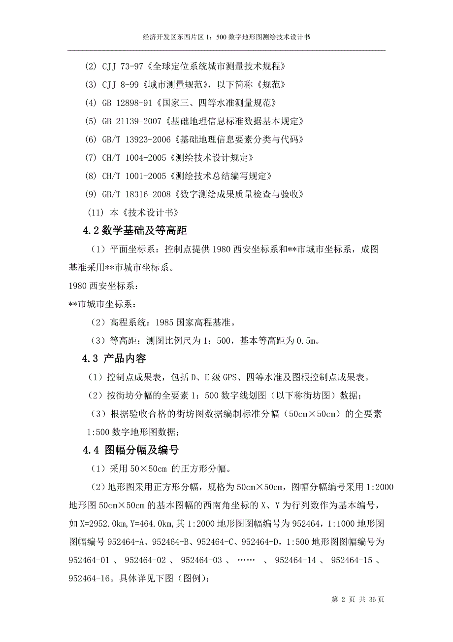 数字地形图测绘技术设计书_第2页