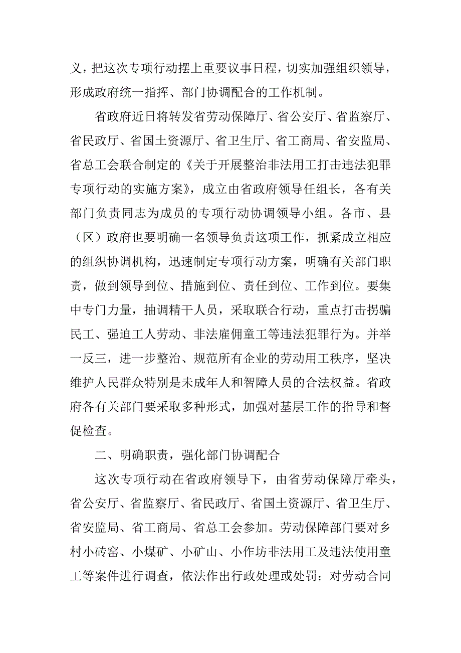 在开展整治非法用工打击违法犯罪专项行动电视电话会议上的讲话_第2页