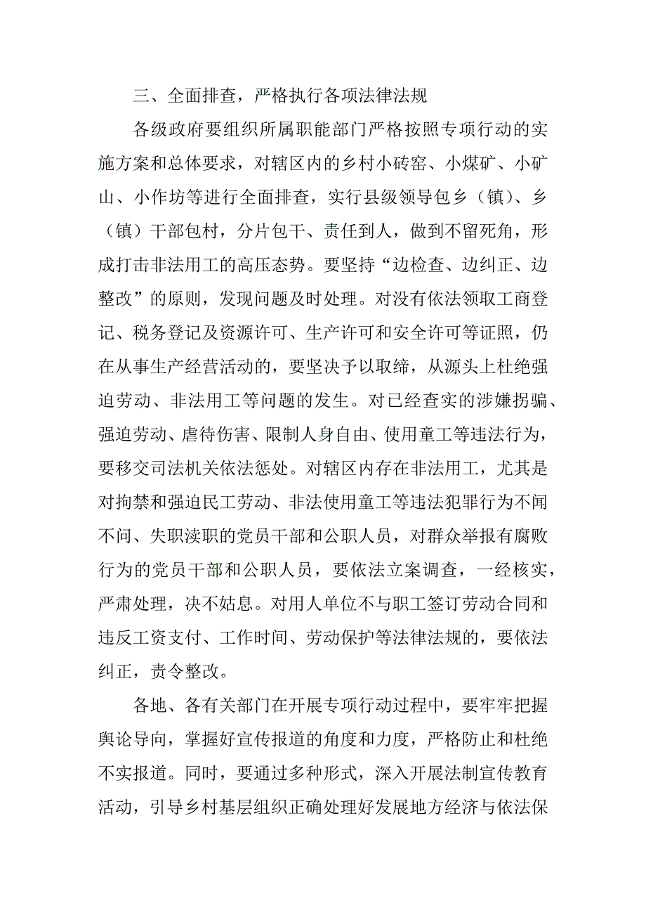 在开展整治非法用工打击违法犯罪专项行动电视电话会议上的讲话_第4页