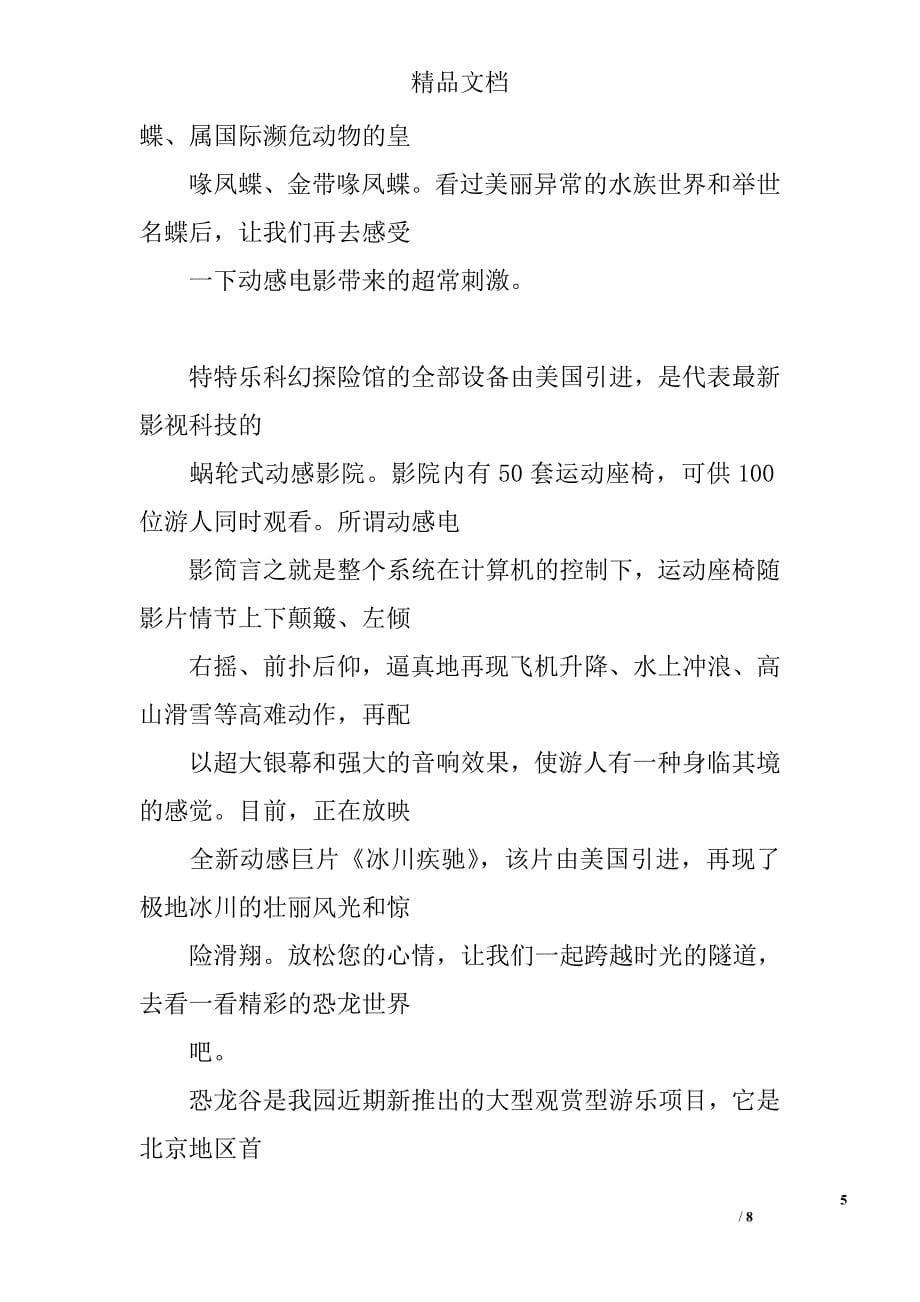 北京九龙游乐园导游词_第5页