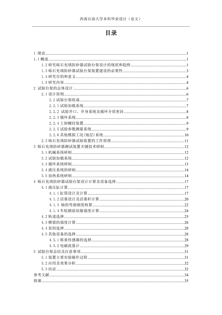 井下工具开发毕业论文_第3页