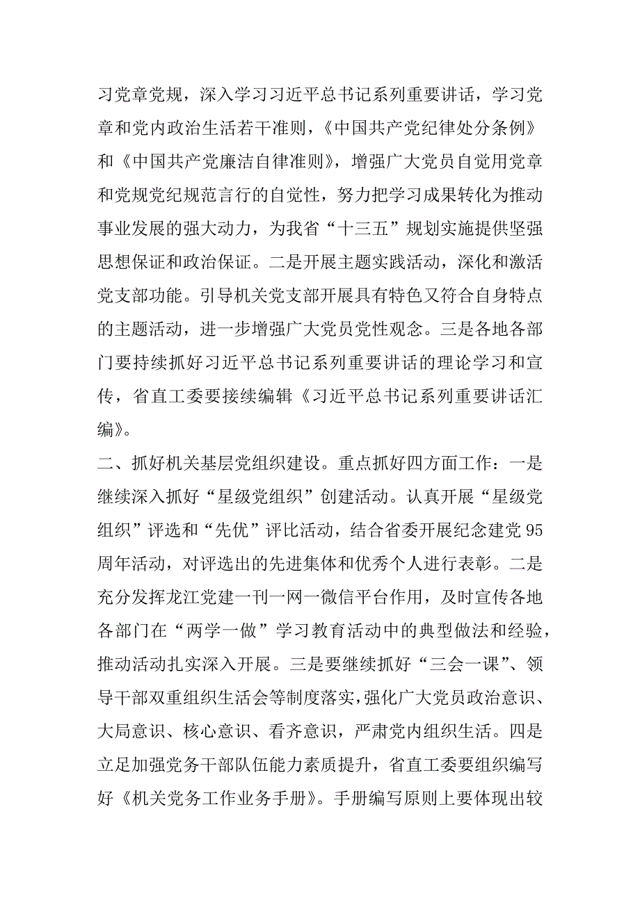 xx年省直机关党建工作要点_第2页