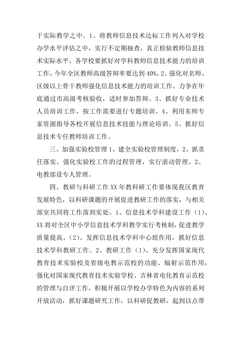 xx教育局电教办公室下半年工作计划_第2页