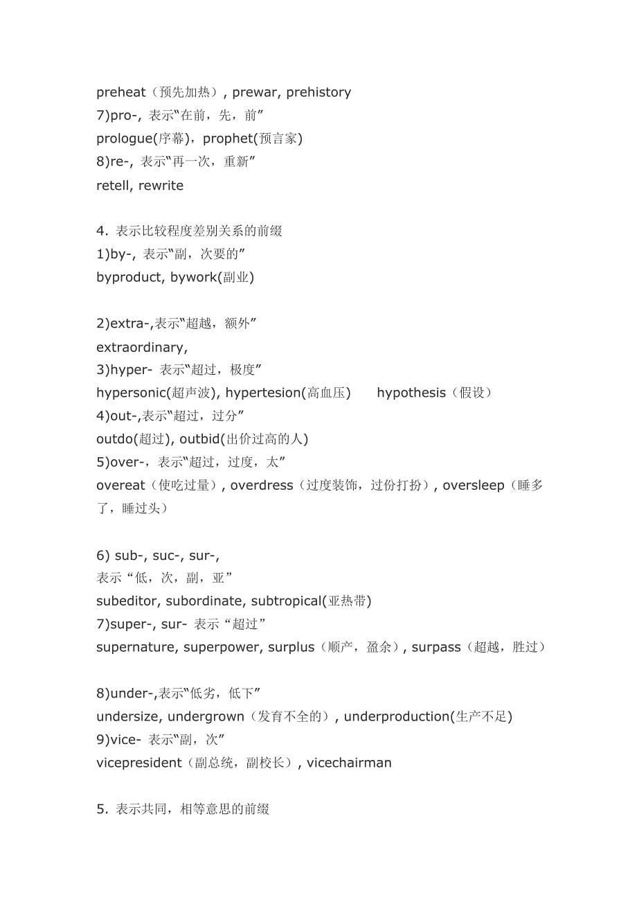 英语构词法大全_第5页