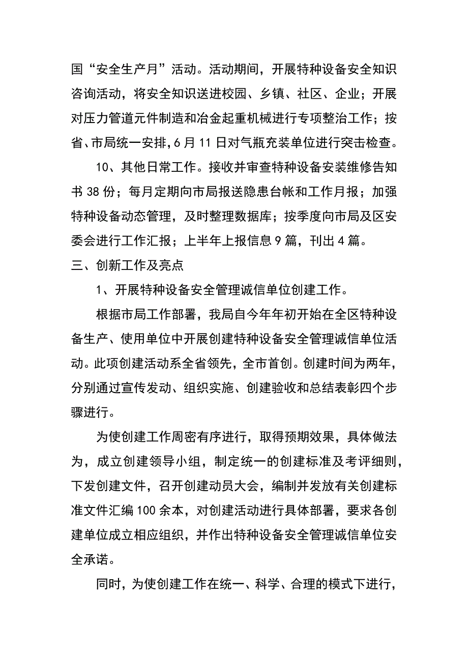 质监局xx年上半年特安科工作总结_第4页