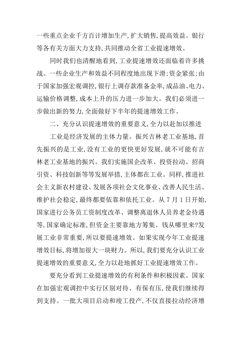 在工业提速增效现场交流会议上的讲话_第2页