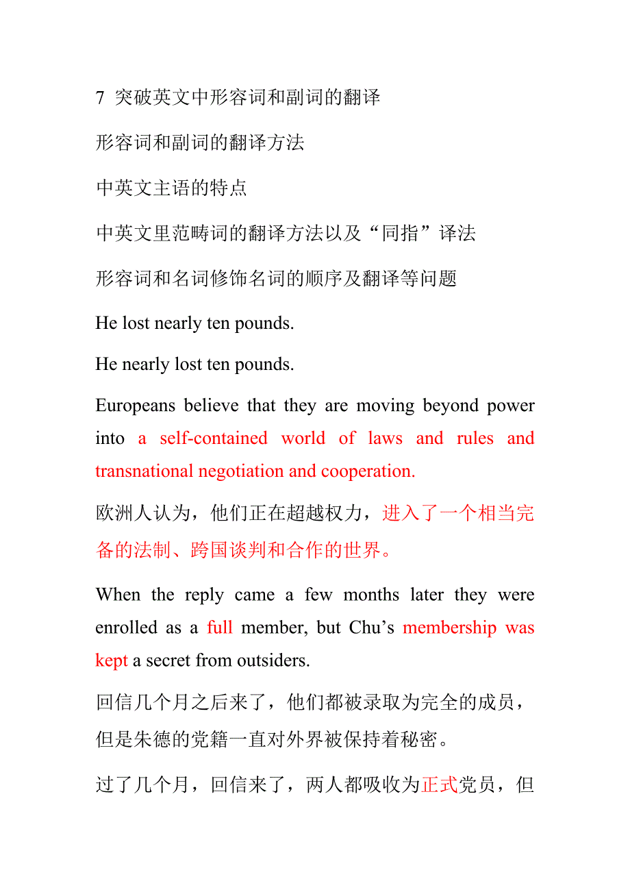 7 突破英文中形容词和副词的翻译_第1页