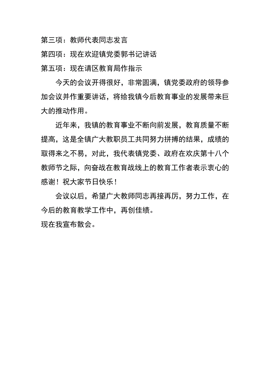 镇庆教师节主持词_第2页