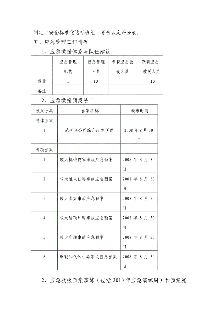 公司安全生产工作总结_第4页