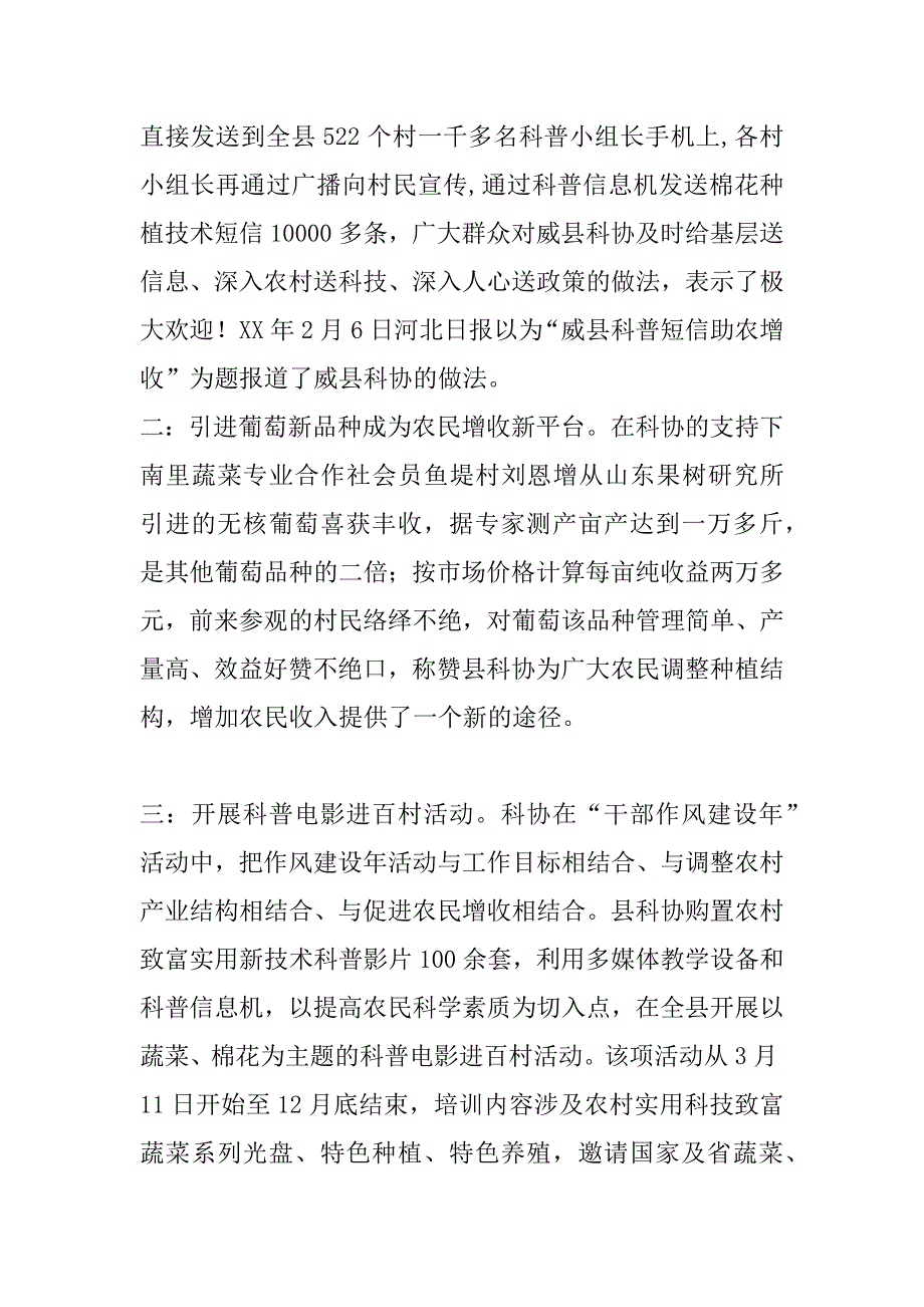 xx年县科协工作总结_第2页