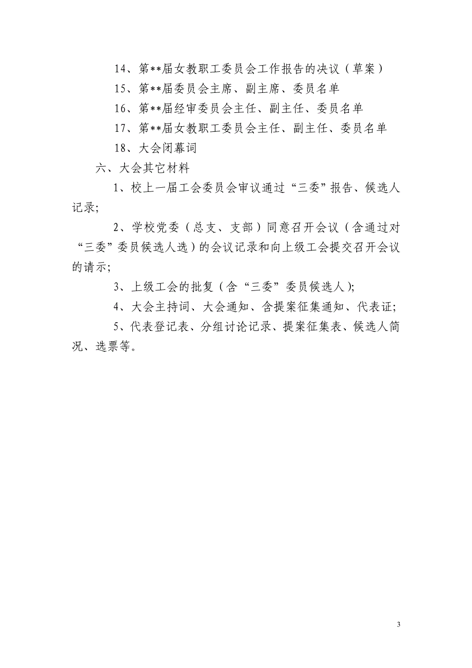 市教育工会学校教职工代表大会、工会会员代表大会档案目录_第3页