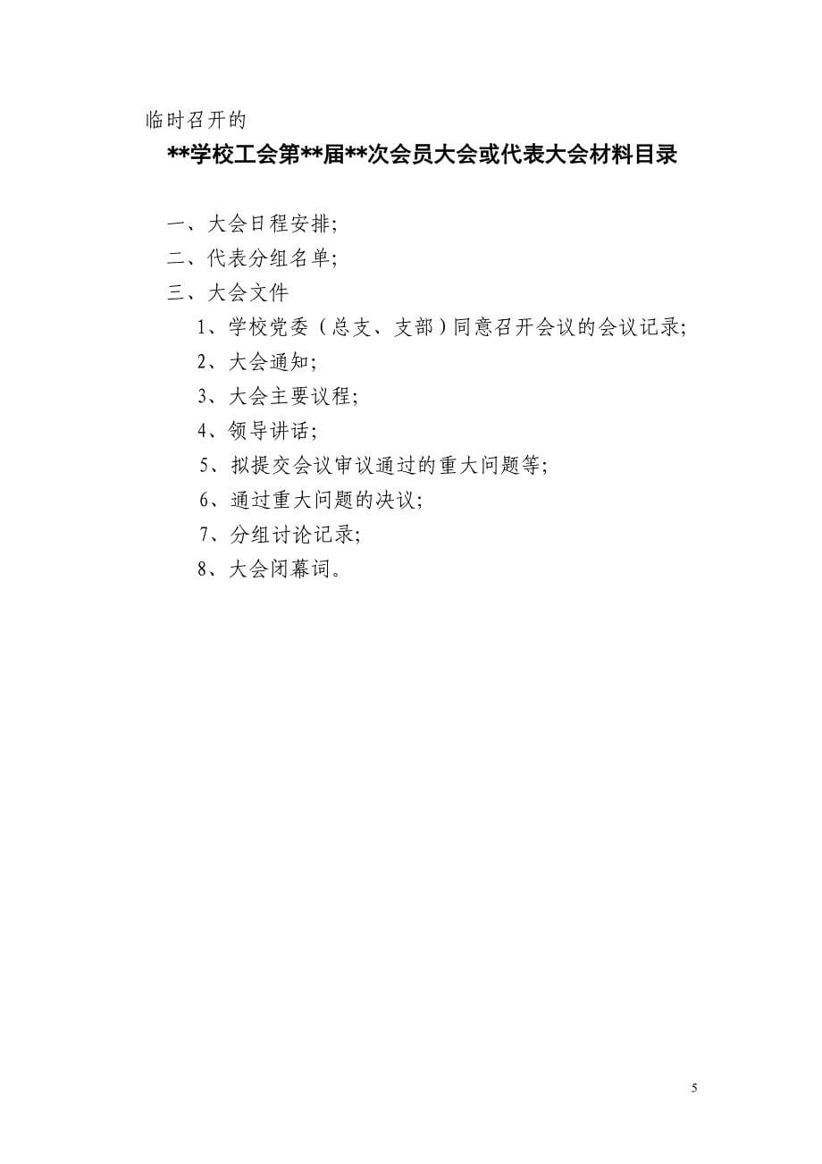 市教育工会学校教职工代表大会、工会会员代表大会档案目录_第5页