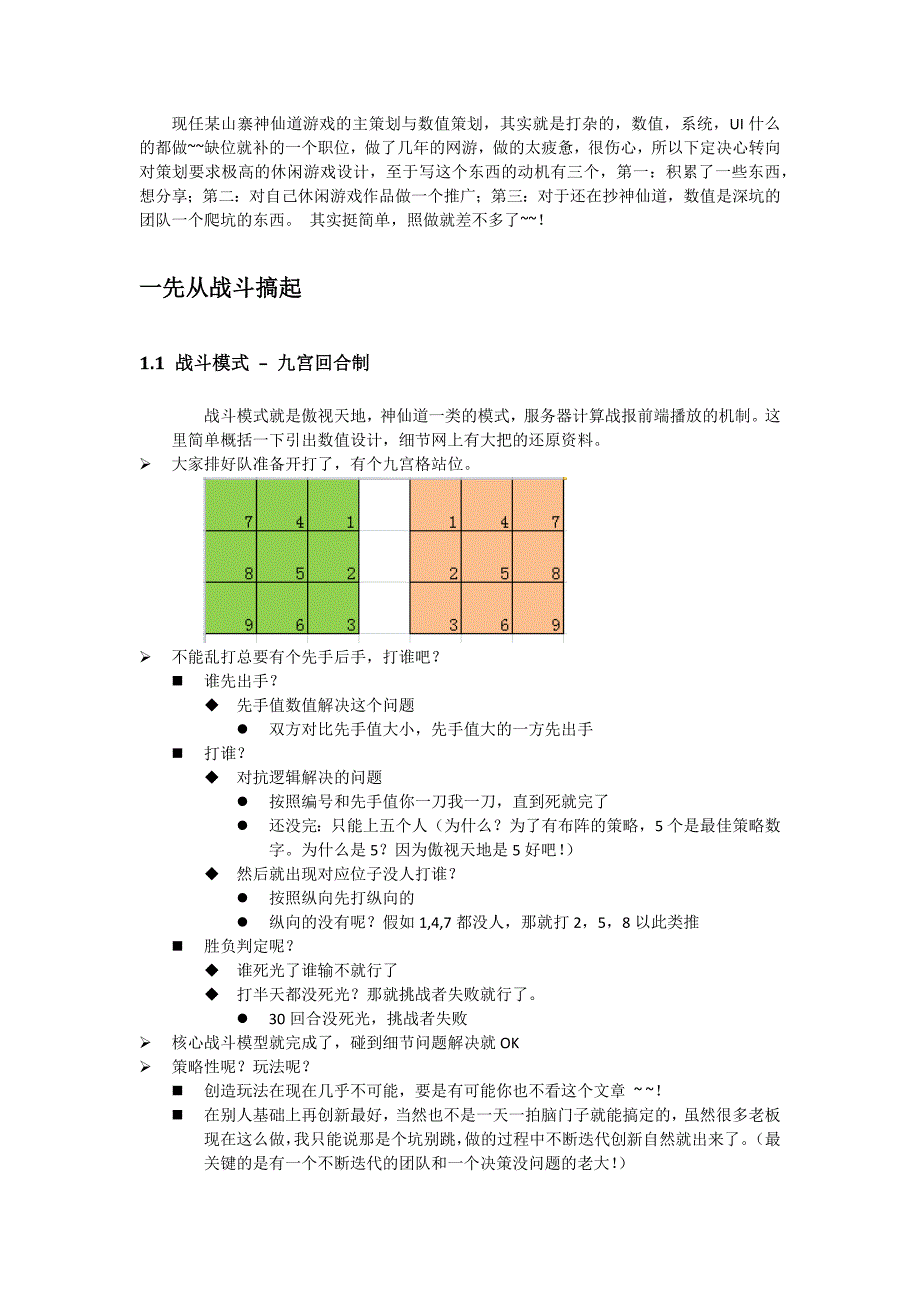 缺位就补的一个职位,做了几年的网游,做的太疲惫,很_第1页