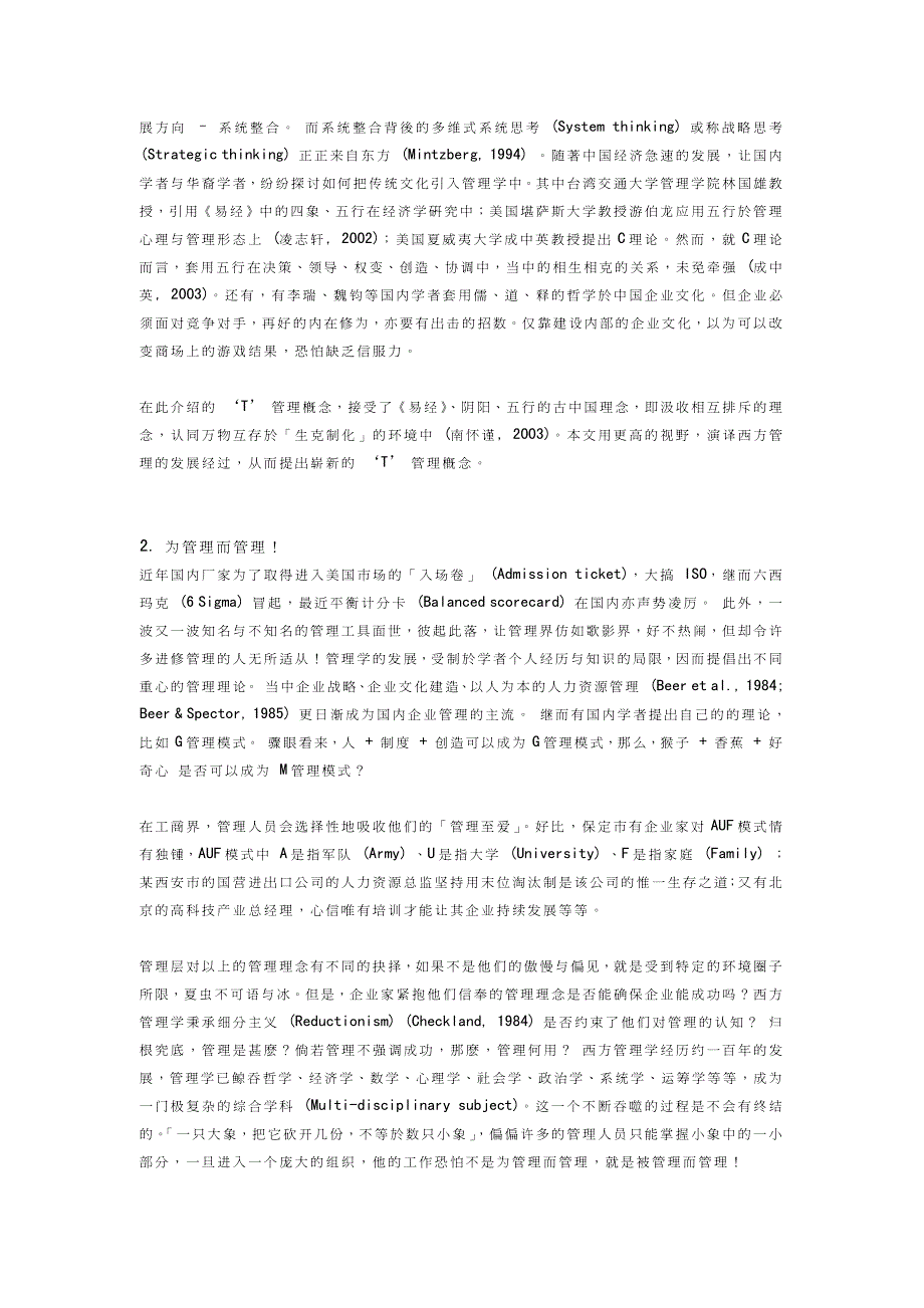 ‘t’ 管理概念之道、法、势、术、礼_第2页