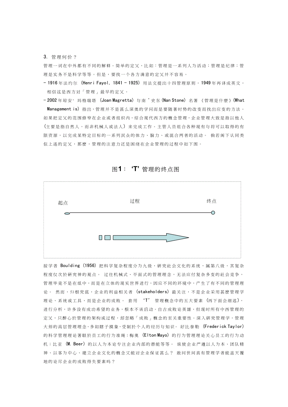 ‘t’ 管理概念之道、法、势、术、礼_第3页