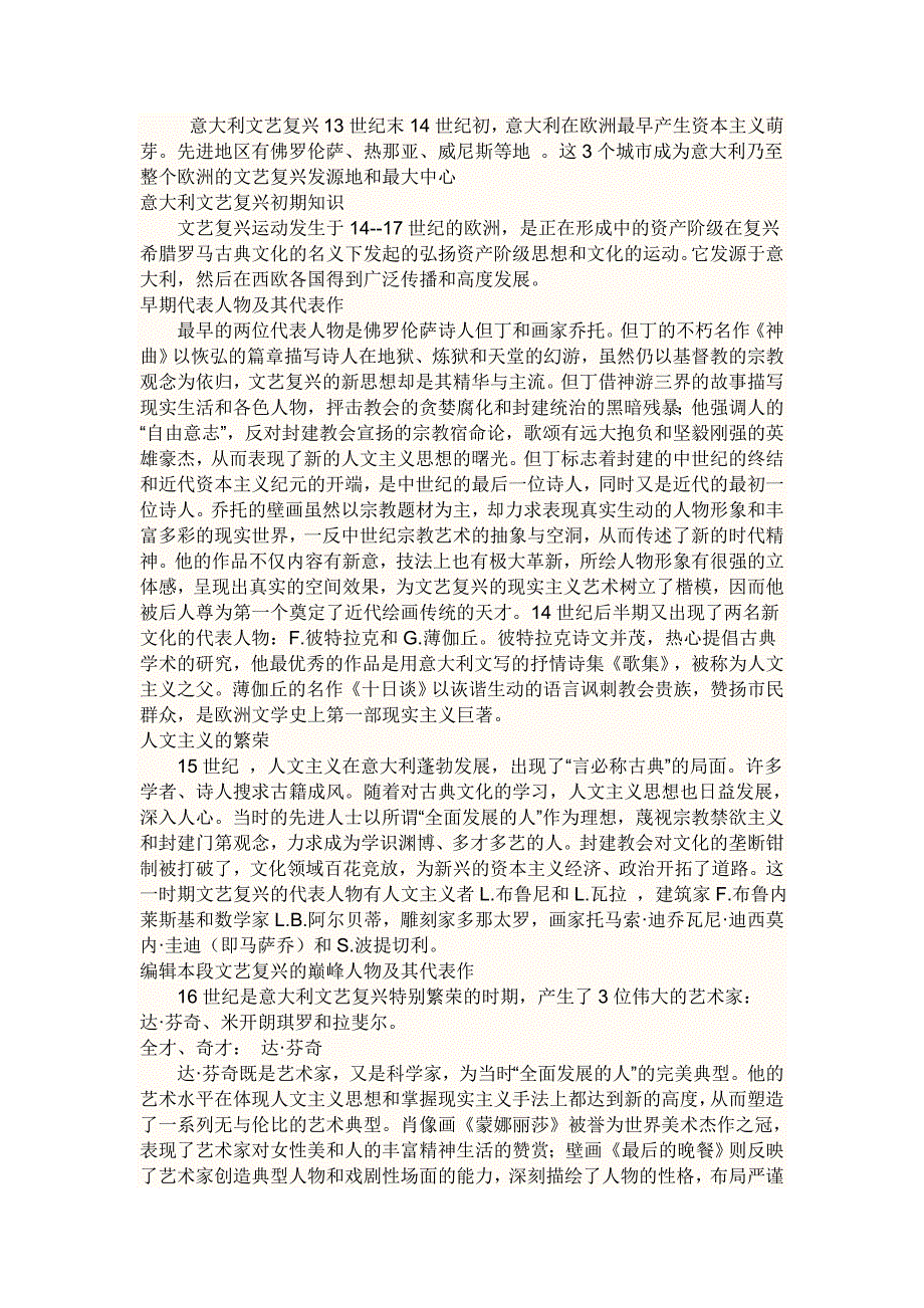 意大利文艺复兴 13世纪末14世纪初_第1页