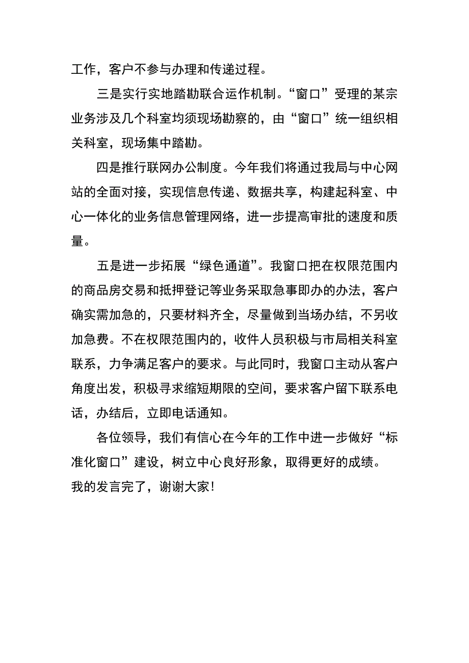 行政审批中心国土局窗口表态发言_第3页