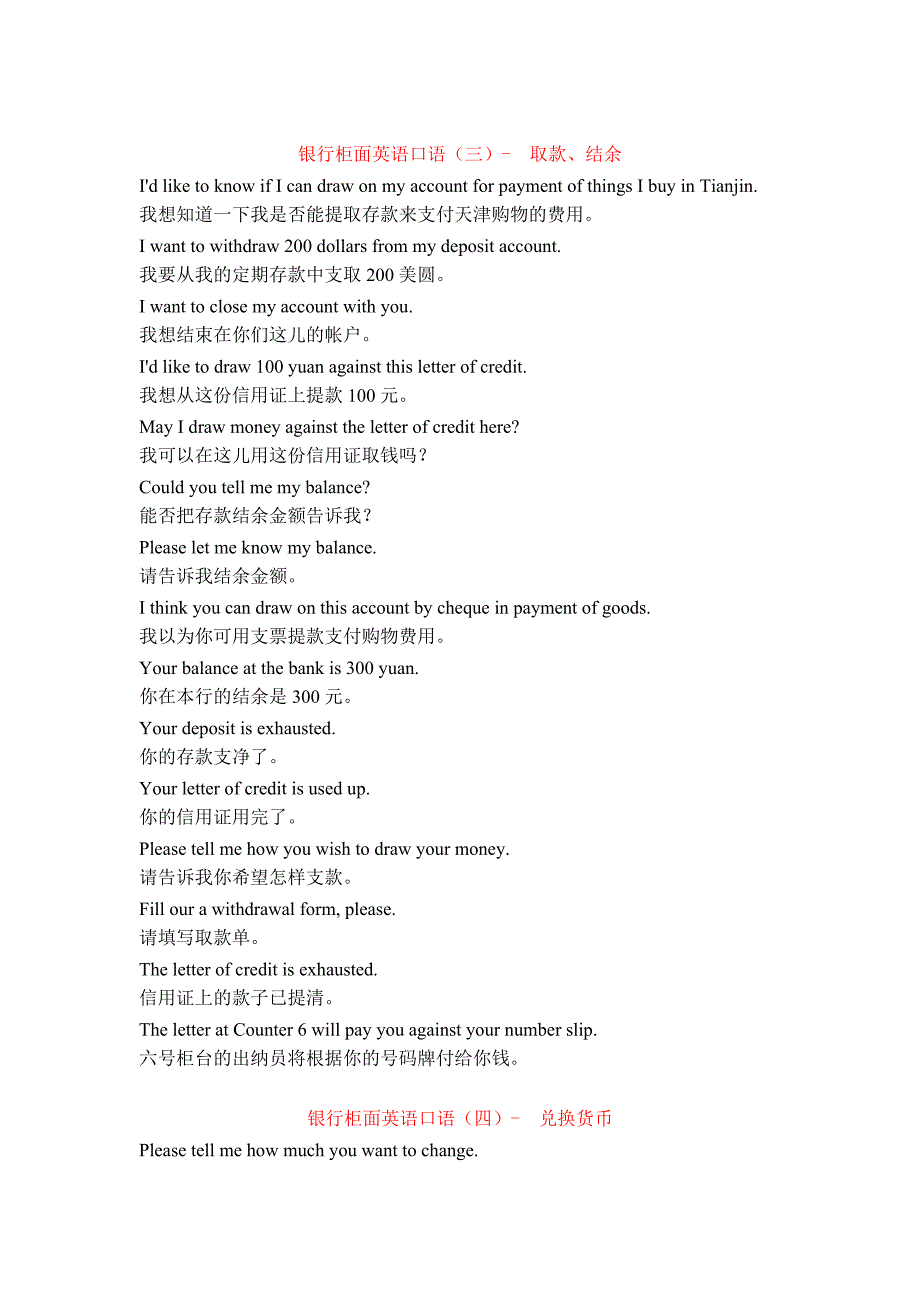 实用银行柜面英语口语_第4页