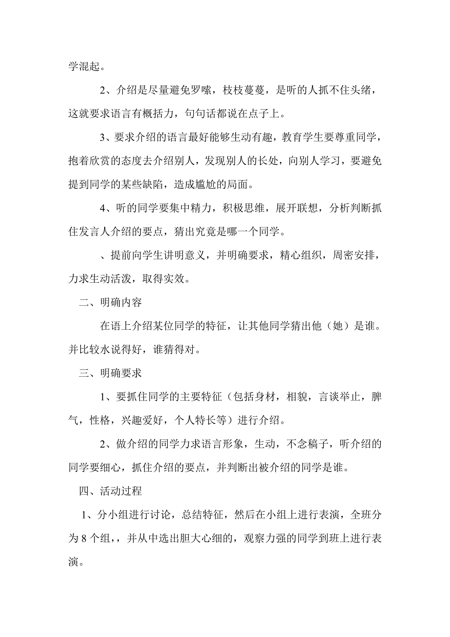 语文版七年级上册第四单元口语交际及综合学习教案_第2页