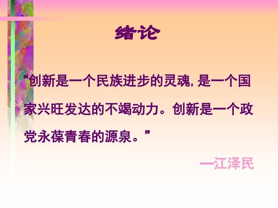 创新能力师资培训_第5页