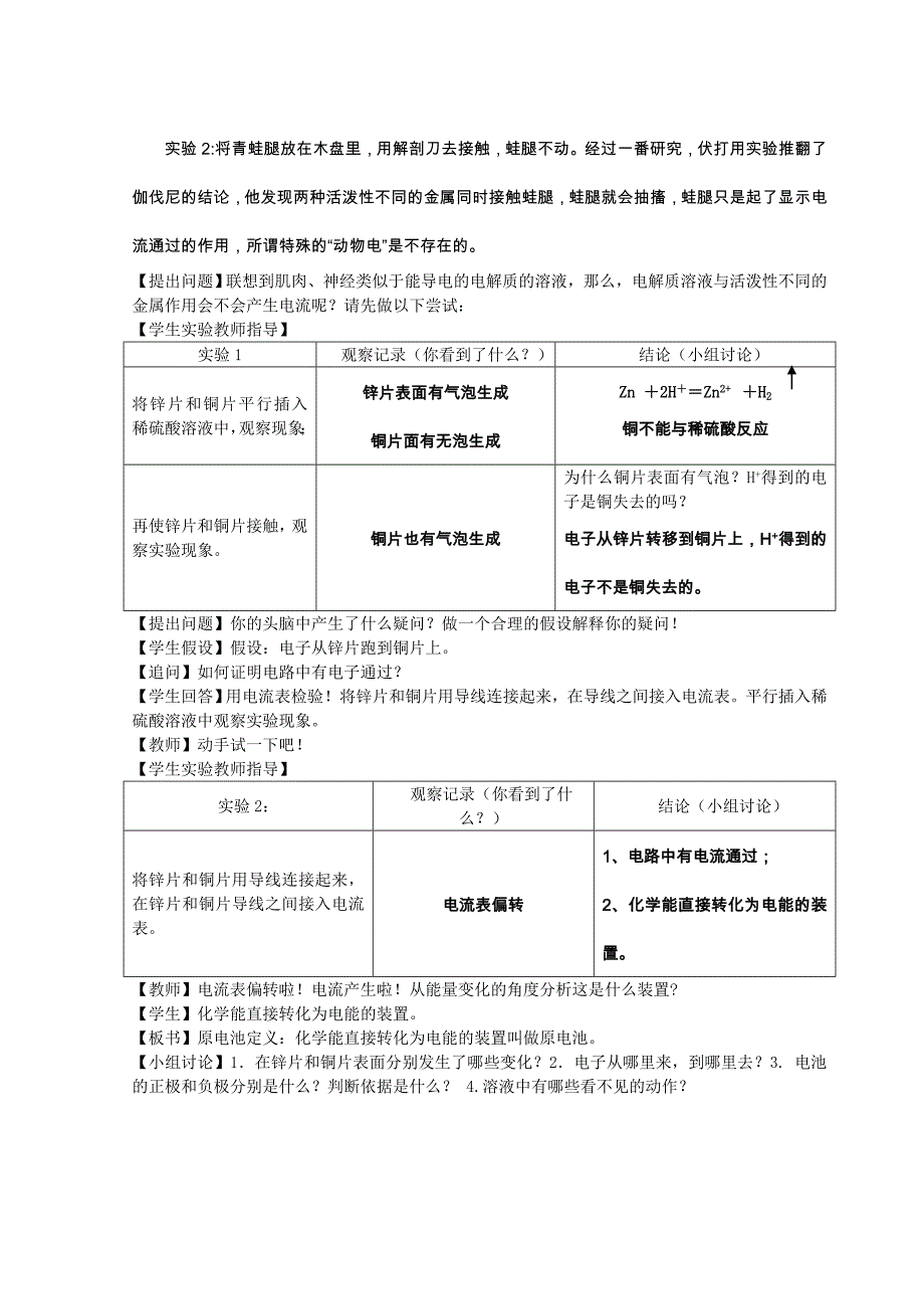 化学能与电能的转化教学设计_第3页