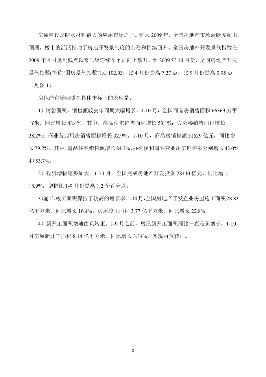 中国建筑防水行业市场调研与投资前景研究报告_第2页