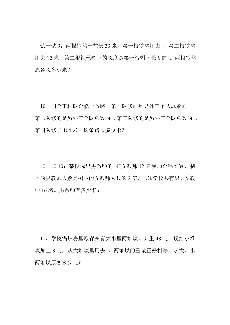 2013年六年级数学小升初分数应用题总复习_第3页