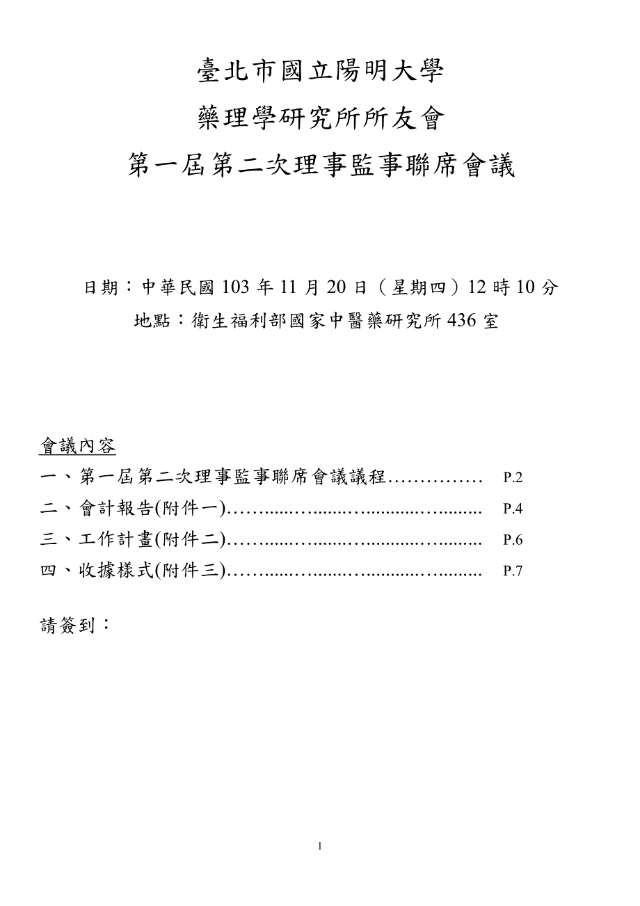 台北市国立阳明大学药理学研究所所友会_第1页