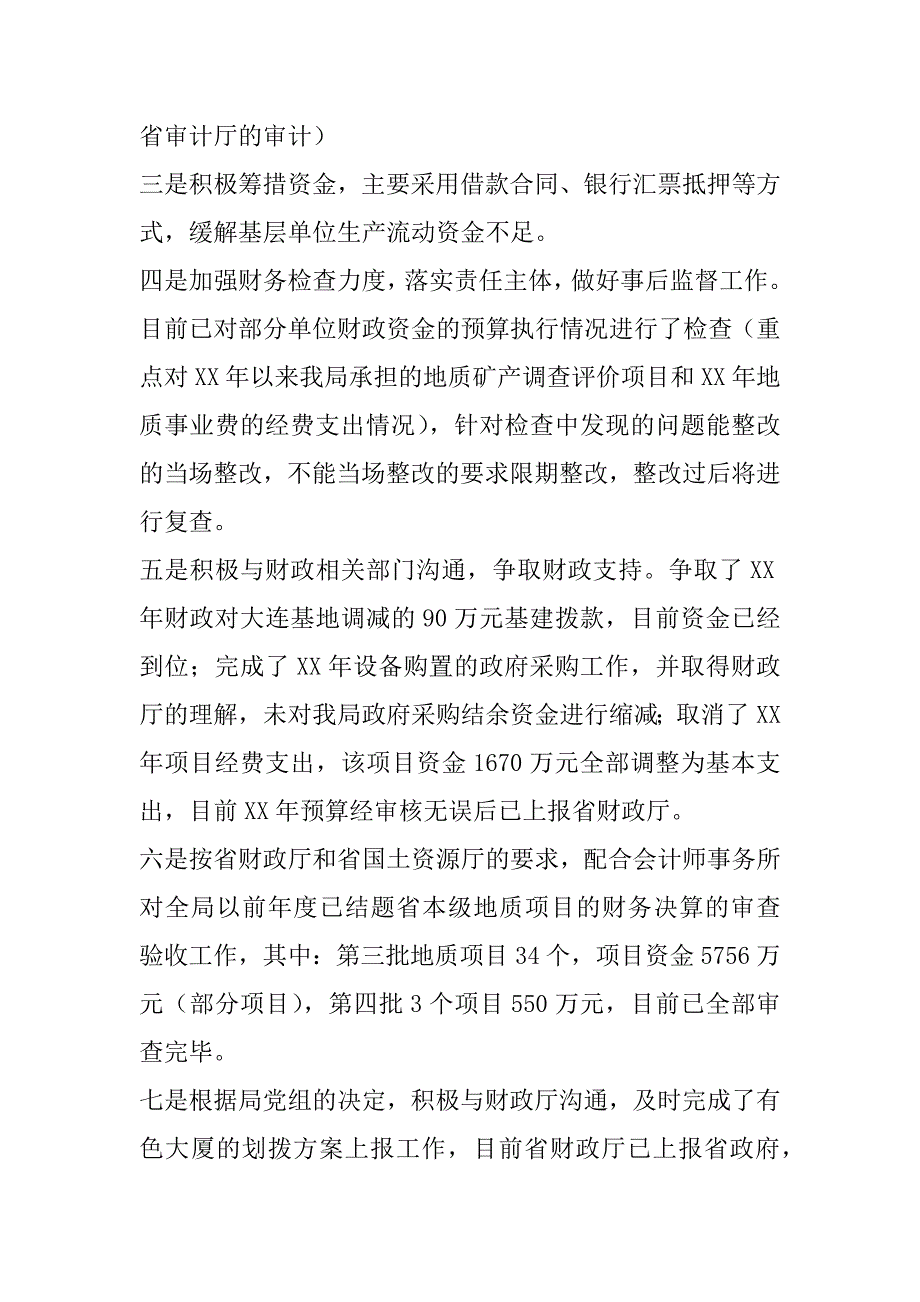 地质局副局长xx年述职述廉报告_第3页