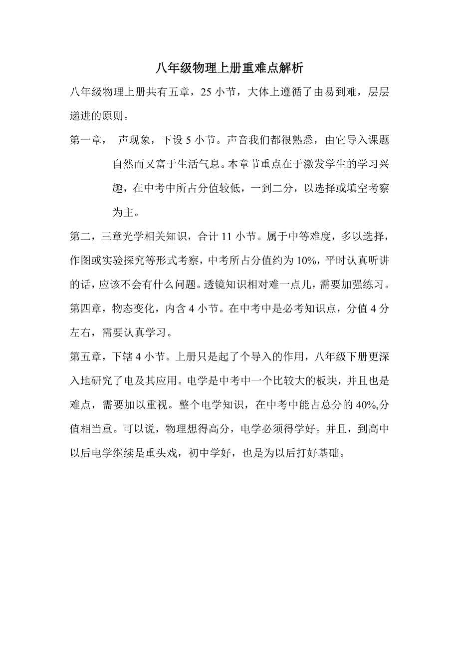 八年级物理上册重难点概述_第1页