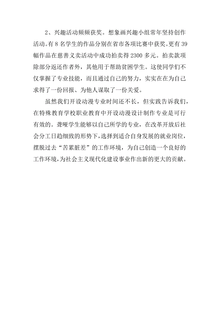 努力探索聋校职业教育新途径——“让动漫走进特校”的实践与思考_第4页