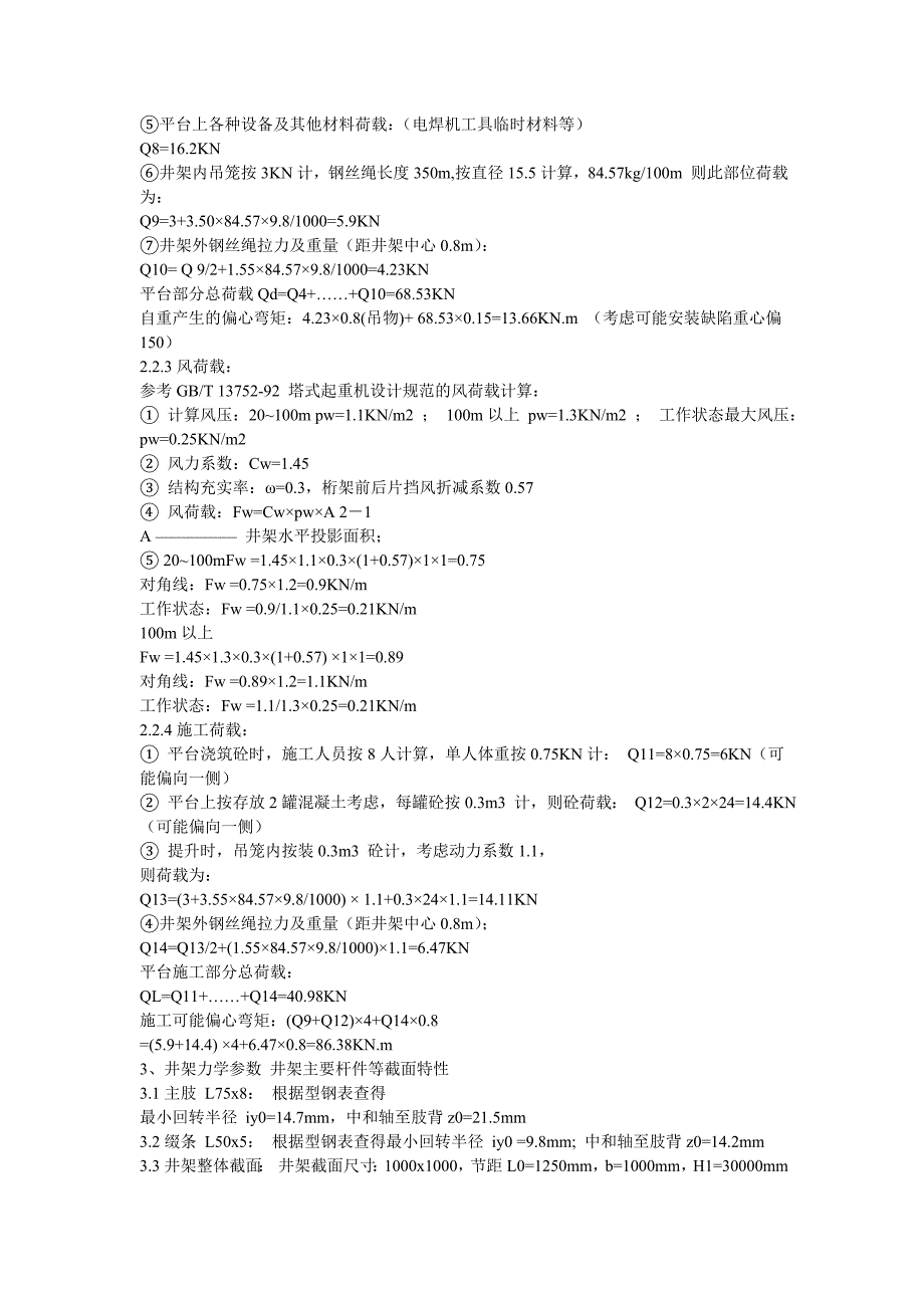 工字钢井架工艺编程_第4页