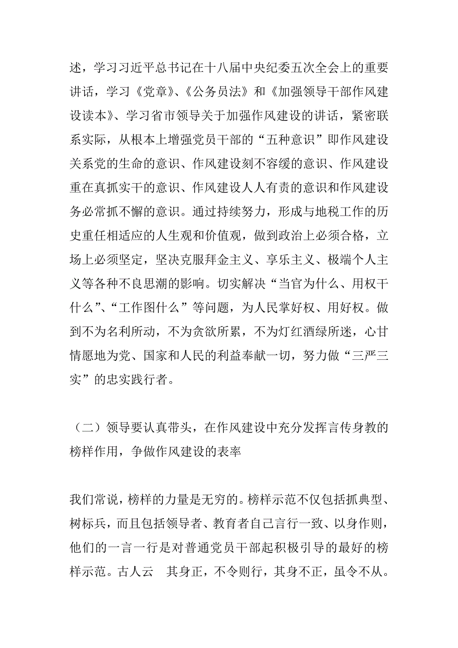 关于如何加强地税党员干部作风建设的思考_第4页