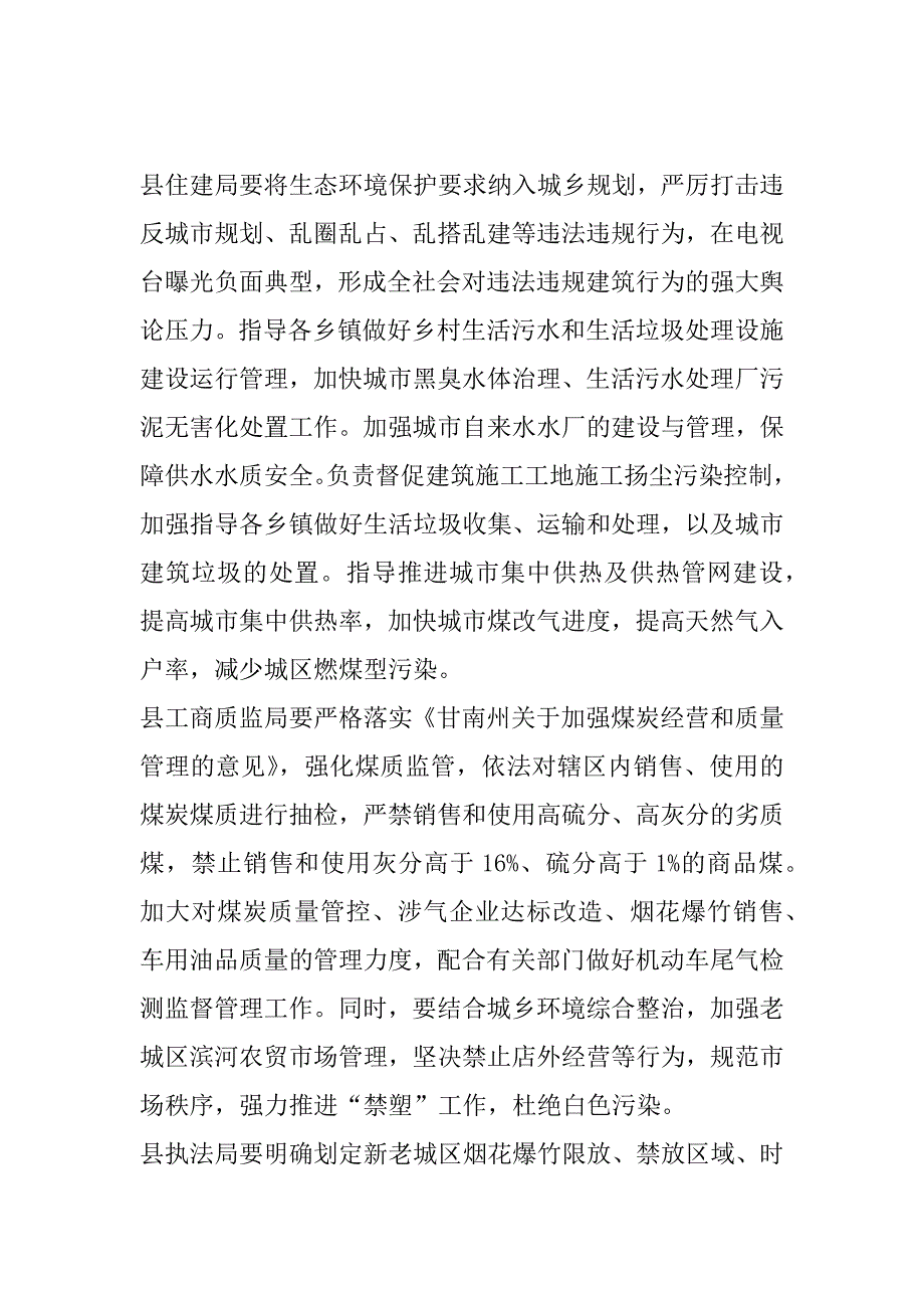 副县长2017年中央环境保护督察反馈问题整改暨环境保护工作推进会讲话稿_第2页